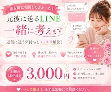 復縁したい彼に送るLINEメッセージ添削します イメージ1