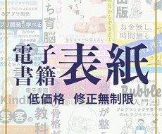 電子書籍の表紙をデザイン制作いたします イメージ1