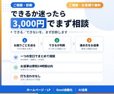 面倒な作業を自動化できるか診断します Excel・ホームページ・AI活用まで一つの窓口でご相談