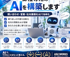 御社専用のAIを業務に合わせて構築します イメージ1