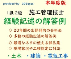2026年★施工条件予想し経験記述の解答例送ります 1級・2級　土木・建築・電気工事　施工管理技士