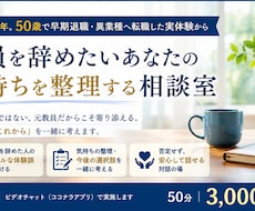 教員を辞めようか迷っている方と一緒に考えます イメージ1