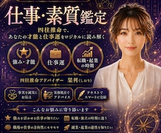 四柱推命であなたの才能とキャリアの転機を導きます データと事実に基づき輝ける適職とビジネスの好機を導きます