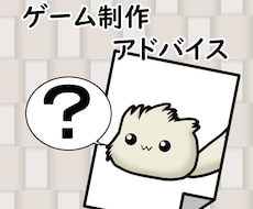 ゲームのアイデア出し・アドバイス提供します システム考案からアイテム案まで大小様々な相談を受けます