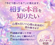 相手の気持ちが分からず不安な方へ｜本音を占います イメージ1