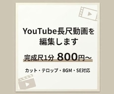 YouTube長尺動画を編集します イメージ1