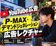 YouTube広告の悩みを"的確" 解決します イメージ1
