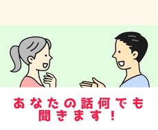 一分紹介動画有り◆  今話したい！に寄り添います イメージ1
