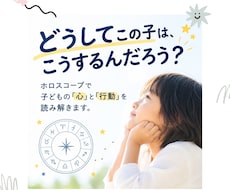 子どもの個性・才能・接し方を星から読み解きます イメージ1