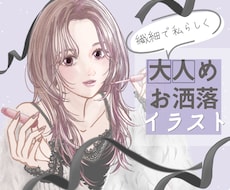繊細で上品✴︎大人お洒落な商用OKアイコン描きます 信頼をまとう大人デザイン。SNSや挿絵でビジネスを彩る１枚に