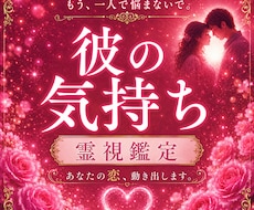 恋愛｜彼の気持ち・本音を霊視で読み解きます 相手の本音が知りたいあなたへ。今のお気持ちをお伝えします。