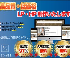 高品質☆LP（ランディングページ）の制作いたします 高品質☆SEO対策対応コーディング☆スマホ対応のLP制作