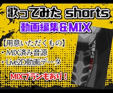 Live2D歌みたshorts制作します イメージ1