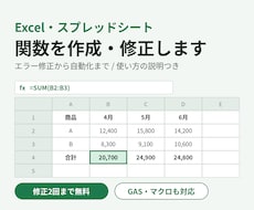 Excelやスプレッドシートの関数を作成します イメージ1