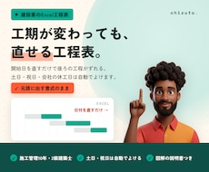 工期が変わっても直せるExcel工程表を作ります イメージ1