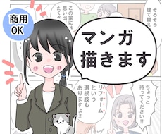 ゆるかわ絵で分かりやすい魅力伝わる漫画を制作します イメージ1