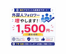 1500円～Ｘ(ツイッター)のフォロワー増やします イメージ1