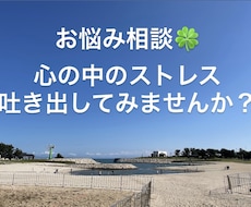 お仕事などで溜まった不満や愚痴をお聞きします イメージ1