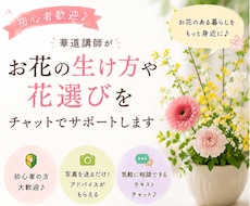 初心者歓迎♪お花の生け方や花選びをサポートします 季節のお花をもっと身近に。初心者の方も安心してご相談ください