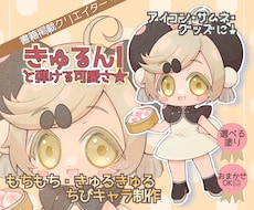 配信用・商用OK！かわいいちびキャラ描きます イメージ1