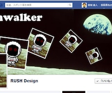 Facebookカバー画像とプロフィール画像をぴったり合わせます。