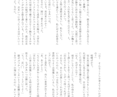 ご依頼の小説を書きます 自分の好みのシチュエーションの小説が読みたい方へ