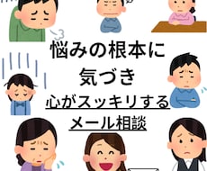 あなたの悩みの根本を探して解決させます イメージ1