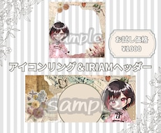 IRIAM✦アイコンリング＋ヘッダー承ります イメージ1