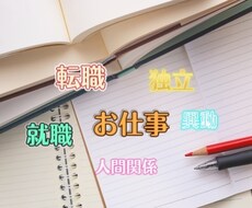 24時間以内★お仕事についてタロットで占います 仕事、就職、転職、異動、独立、人間関係☆軽やかに前進!!