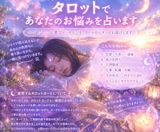 タロット占い♡あなたのお悩みにカードでお答えします イメージ1
