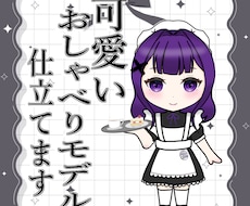 かわいいく滑らかに動くミニキャラ仕立てます イメージ1