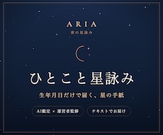 決められない恋や仕事の迷い、星のことばに翻訳します 決められない夜に。星があなたの背中を押す一通の手紙