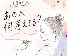 あの人何考えてる？タロットチャット30分占います 最初の占い結果から30分チャット☆それまでじっくりお話も可☆