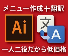 英語・中国語のメニュー、翻訳と作成が同時にできます できたメニュー郵送可能。格安価格提供中！