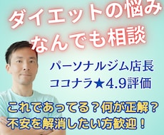 ダイエット痩せない方の悩みにプロがアドバイスします ダイエットの疑問・悩みをプロトレーナーに気軽にご相談ください