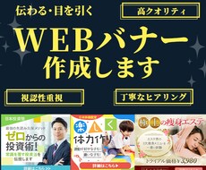 WEBバナー広告作成いたします イメージ1