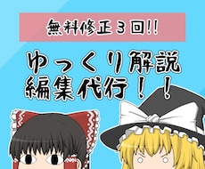 必要なのは台本だけ！ゆっくり解説動画の編集やります イメージ1