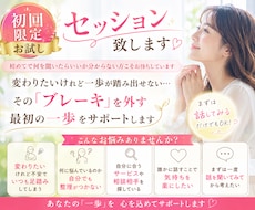 初回限定✨お試しセッションいたします 初めてで何を聞いたらいいか分からない方こそお待ちしています