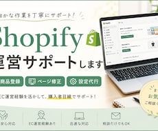 Shopify運営サポート｜商品登録等対応します イメージ1