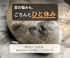恋愛心理について、なんでも柔らかく話します イメージ1