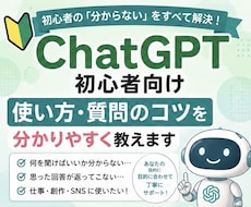 chat GPTの使い方教えます イメージ1
