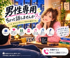 男性専用✨バンドボーカル年上女性がお話全部聞きます リラックスして甘えてください✨あなたのままで。歌も歌えますよ