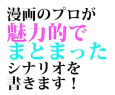 YouTube・演劇・LP等のシナリオ制作致します プロとしての経験を活かして心を動かすストーリーを書きます！