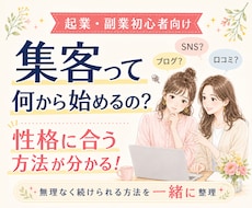 起業初心者の集客方法を性格診断から一緒に整理します 性格に合わせて今の状況から起業の最初の一歩まで一緒に決定♪