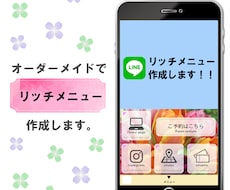 ラインリッチメニューの作成をします 希望のイメージのラインリッチメニューの作成をします。