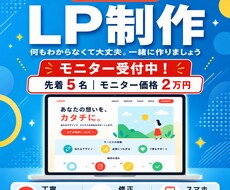 初めてのLP制作を成果につなげます イメージ1