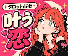 恋の処方箋｜お二人が出会った意味・運命を届けます イメージ1