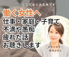 仕事・家庭・子育てに頑張る女性のお話をお聴きします イメージ1
