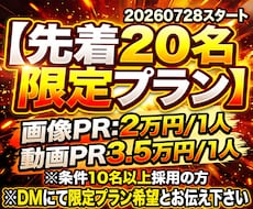 7億人強の影響力あるインフルエンサーが宣伝致します 大ヒット商品多数/1000万再生/ココナラ三冠/PR・集客