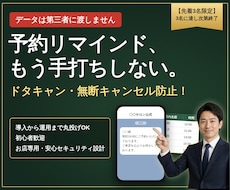 購入前にデモ作成！予約リマインドを自動化します イメージ1